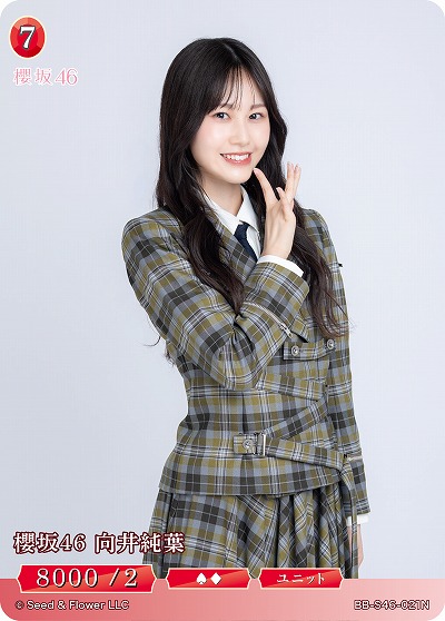 櫻坂46 向井純葉 【BB-S46-021N】